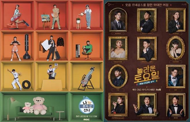 '나 혼자 산다'(왼쪽), '놀라운 토요일' 포스터. 사진 제공=MBC, tvN