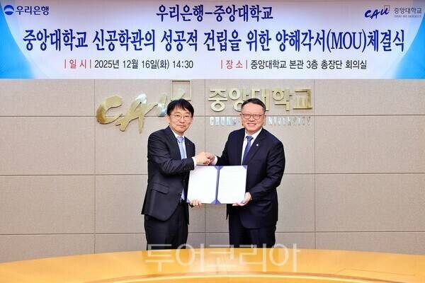 우리은행이 16일 중앙대학교와 '첨단공학관 건립'을 위한 업무협약을 체결했다. /사진-우리은행