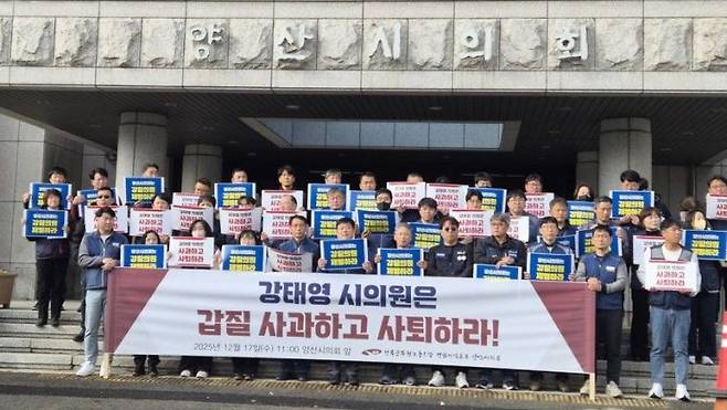 강태영 양산시의원 사과·사퇴 촉구 기자회견. 전국공무원노동조합 양산시지부