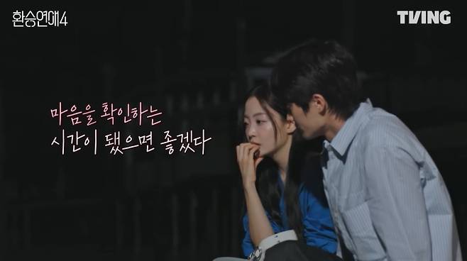 '환승연애4' 16회