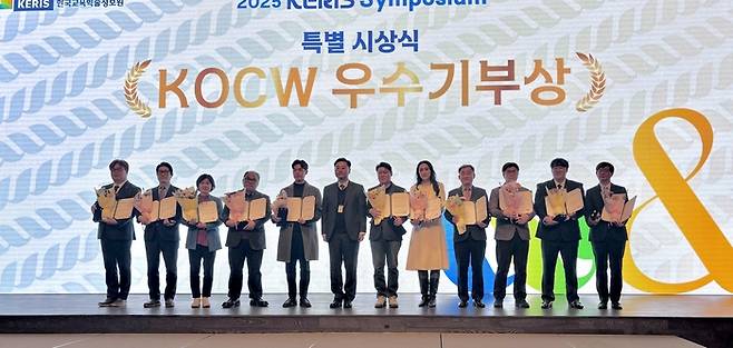한국교육학술정보원(KERIS)은 16일 고등교육 교수학습자료 공동활용 체제(KOCW, Korea Open Course Ware)서비스를 통해 우수한 강의를 기부한 교수자와 기관을 대상으로 '2025 KOCW 우수강의 시상식'을 개최했다(사진=KERIS)