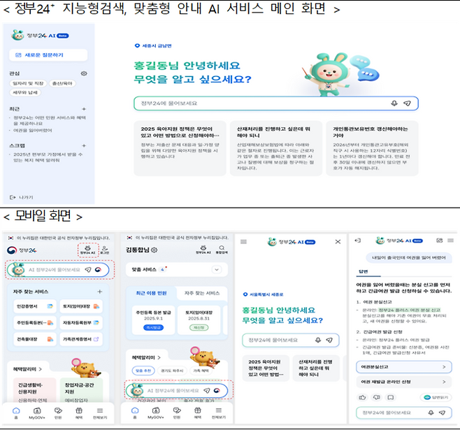 AI 정부24 서비스 화면. [자료= 행안부 제공]