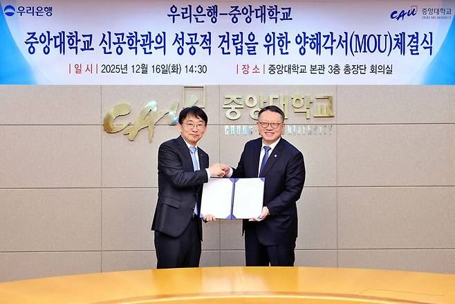 정진완 우리은행장(오른쪽)과 박상규 중앙대 총장이 지난 16일 서울 동작구 중앙대에서 첨단공학관 건립을 위한 업무협약을 체결한 뒤 기념촬영을 하고 있다. 우리은행 제공