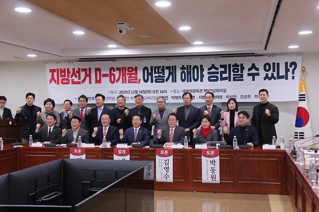 16일 열린 지방선거 D-6개월, 어떻게 해야 승리할 수 있나 정책토론회. (염태영 의원 페이스북)