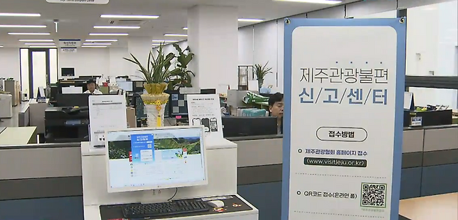 제주관광불편신고센터.
