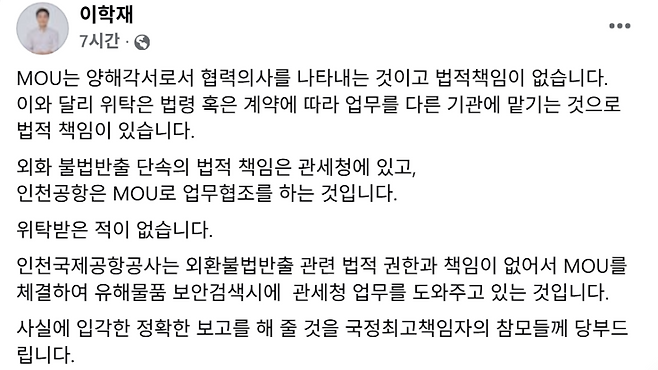 이학재 사장 본인 페이스북 캡처.