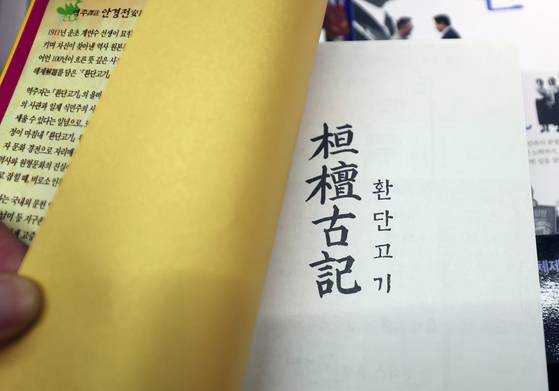 (서울=뉴스1) 오대일 기자 = 이재명 대통령이 동북아역사재단 업무보고 당시 언급한 유사 역사학 '환단고기' 논쟁이 뜨거운 가운데 14일 오후 서울 시내의 한 대형서점에 '환단고기'를 다룬 서적이 놓여 있다.  환단고기는 고대 한민족이 한반도를 넘어 유라시아 대륙 대부분을 지배했다는 주장을 담았지만 주류 역사학계는 이를 위서라고 보고 있다. 대통령실은 이날 공지를 통해 “동북아역사재단 업무보고 과정에서 있었던 대통령의 환단고기 발언은 이 주장에 동의하거나 이에 대한 연구나 검토를 지시한 게 아니다”고 밝혔다. 2025.12.14/뉴스1