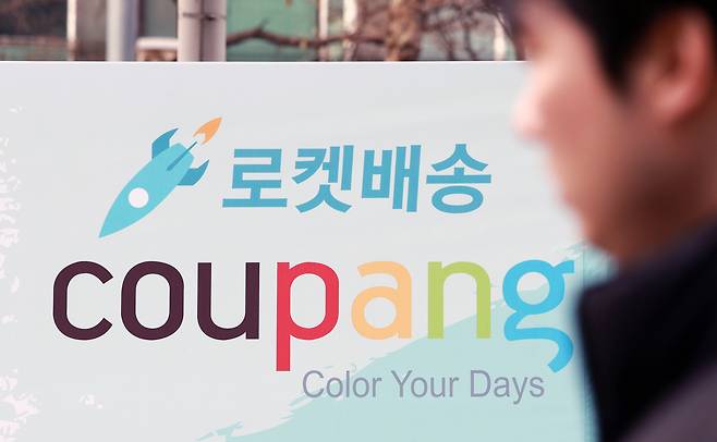 Banners condemning Coupang hang in front of the company’s headquarters in Songpa District, southern Seoul, on Sept. 9, as police conduct search and seizure operations over a personal data breach. [NEWS1]