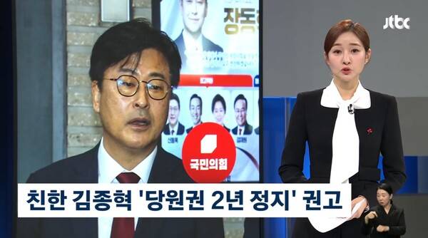 ▲이수진 JTBC 앵커가 16일 뉴스룸 앵커멘트에서 김종혁 전 국민의힘 최고위원에 대한 당원권 정지 2년을 권고하기로 한 이호선 당무감사위원장을 두고 표적징계 비판이 나온다고 지적하고 있다. 사진=JTBC 뉴스룸 영상 갈무리