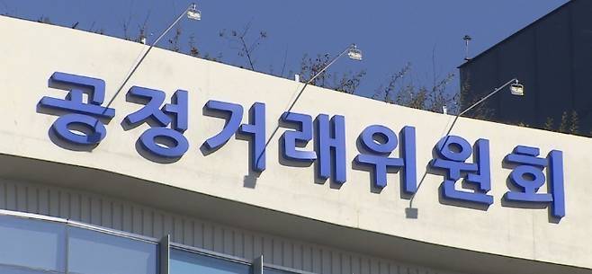 공정거래위원회 [연합뉴스]