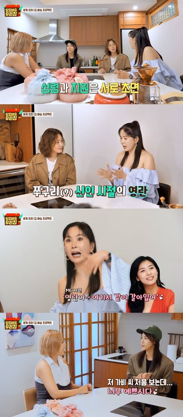 JTBC ‘당일배송 우리집’