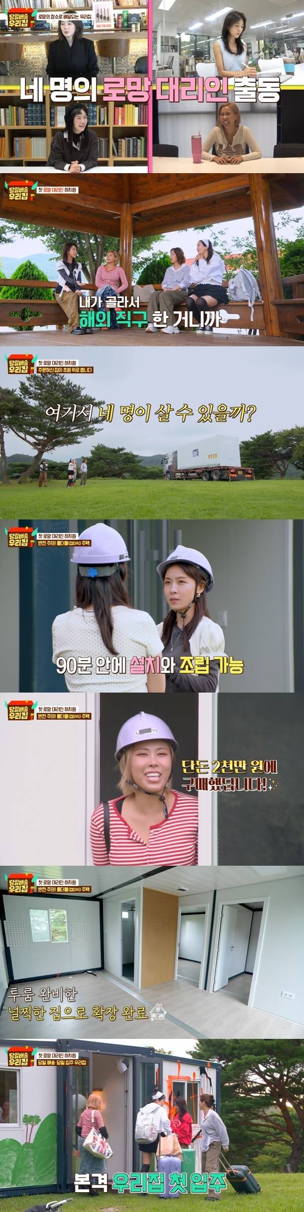 JTBC ‘당일배송 우리집’