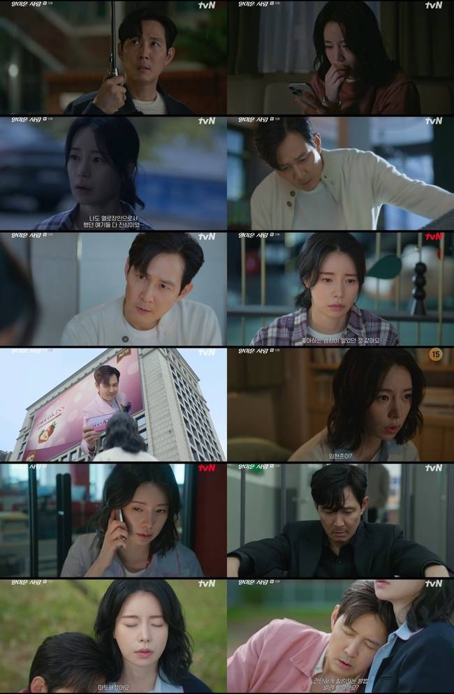 tvN ‘얄미운 사랑’ 캡처