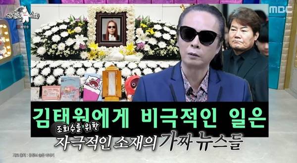 라디오스타 김태원 / 사진=MBC 캡처