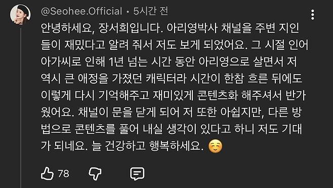 ▲ 장서희 댓글. 출처ㅣ유튜브 캡처