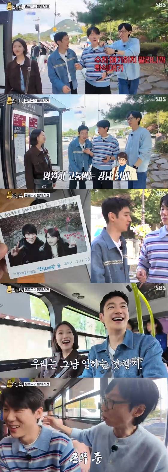 /사진= SBS 예능 프로그램 '틈만나면,'