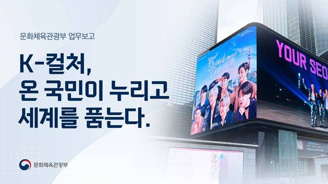 /사진=문체부