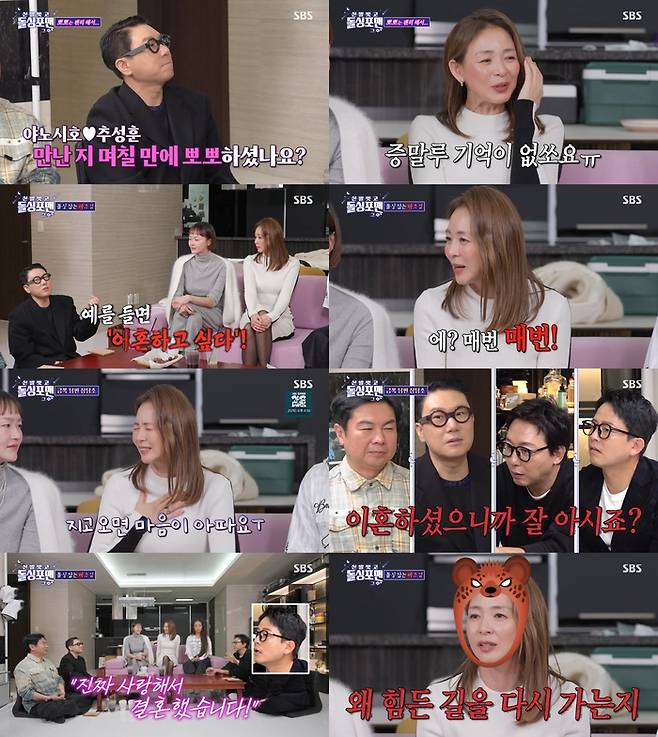 ‘신발 벗고 돌싱포맨’. 사진 I SBS ‘신발 벗고 돌싱포맨’ 방송 캡처