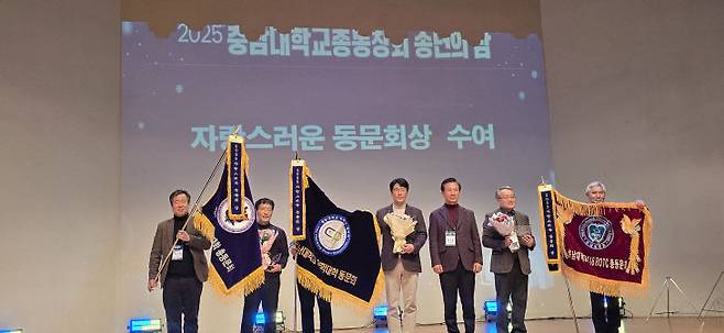 자랑스러운 동문회상은 간호대학총동창회, 건축학부동문회, 백마교우회, 세종특별자치시 동문회, 수의과대학총동문회, 약학대학총동문회,116 ROTC 총동문회가  수상했다.
