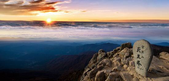산청 지리산 천왕봉