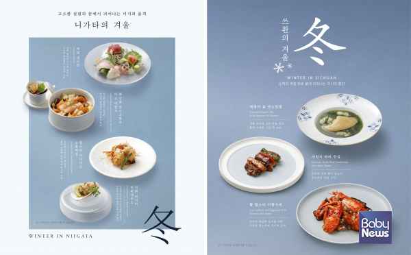 프리미엄 레스토랑 키사라∙싱카이 겨울 신메뉴 포스터. ⓒ아워홈