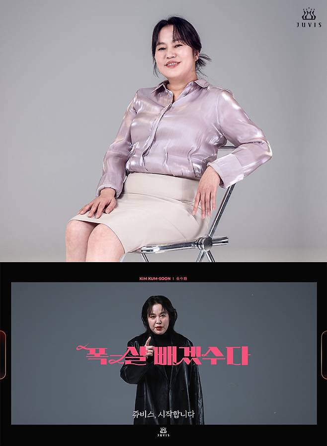 배우 김금순 / 쥬비스 다이어트