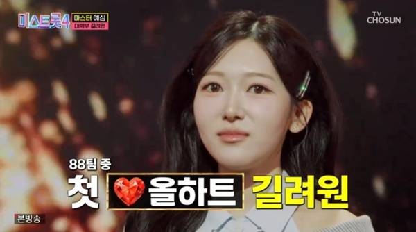 TV조선 '미스트롯 4' 캡처