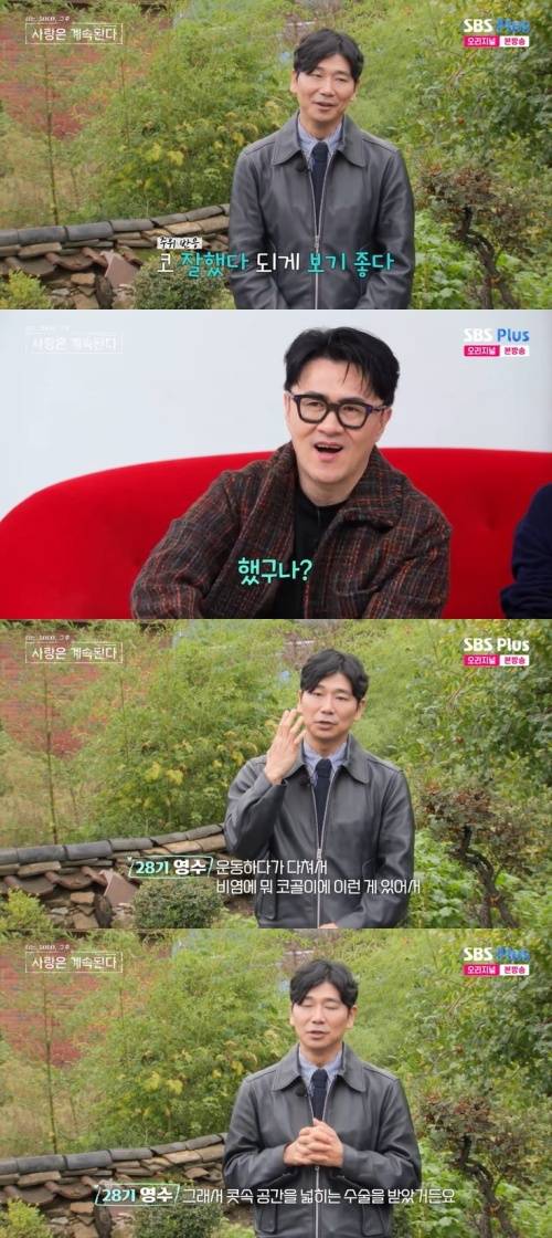 SBS Plus '나솔사계' 캡처