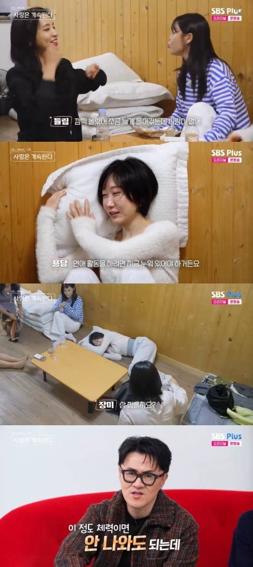 SBS Plus '나솔사계' 캡처