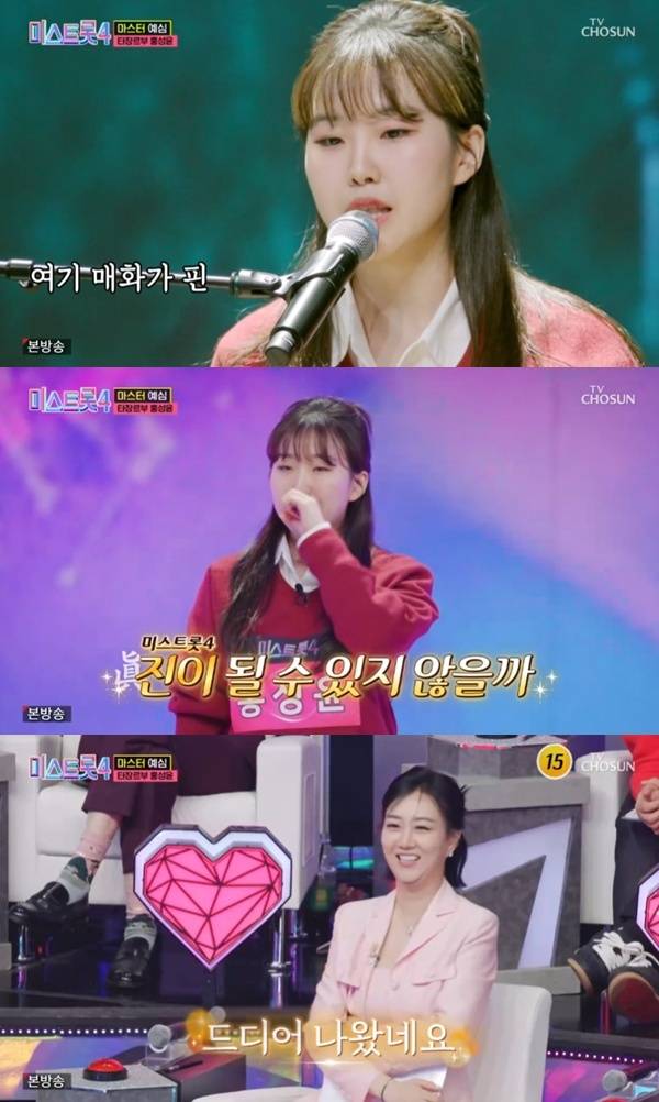 TV조선 '미스트롯 4' 캡처