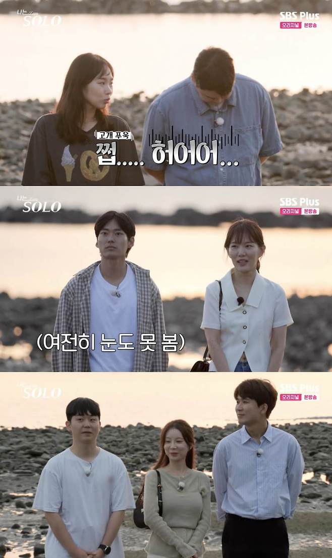 ⓒENA, SBS Plus '나는 솔로'