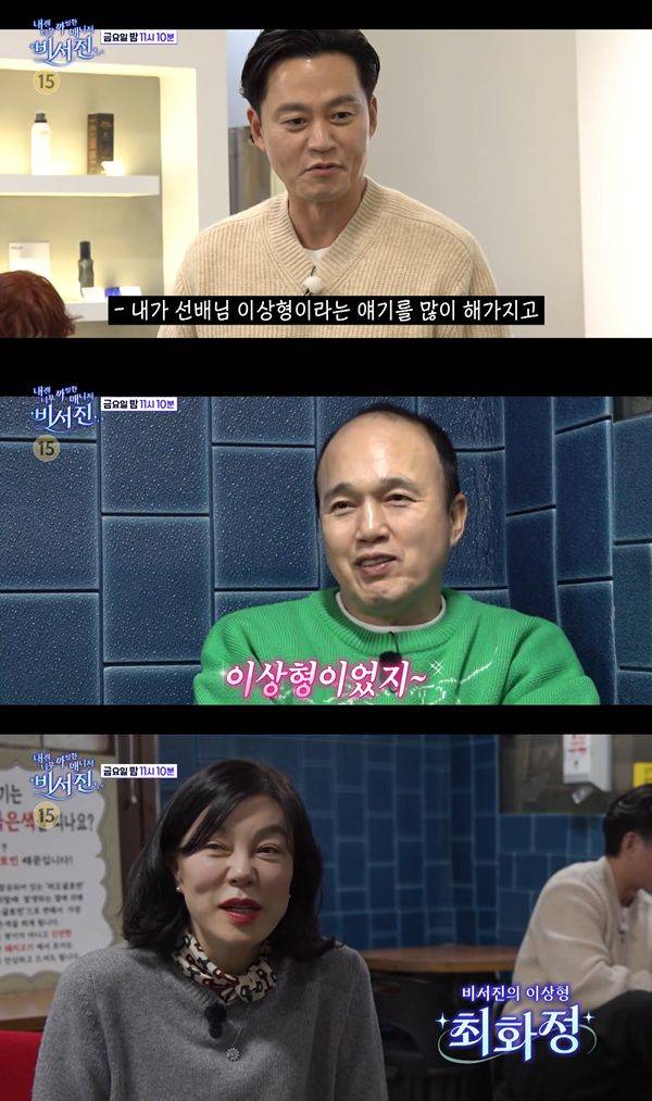ⓒSBS '내겐 너무 까칠한 매니저 - 비서진' 예고 캡처