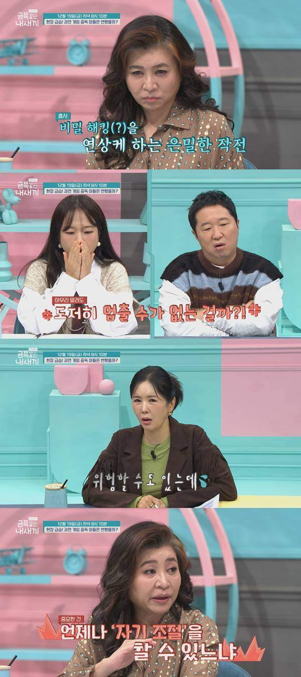 ⓒ요즘 육아 – 금쪽같은 내 새끼' 캡처