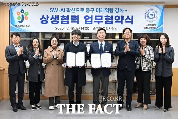 대전 중구와 충남대학교 소프트웨어중심대학사업단이 상생협력 업무협약을 18일 체결한 모습. /대전 중구