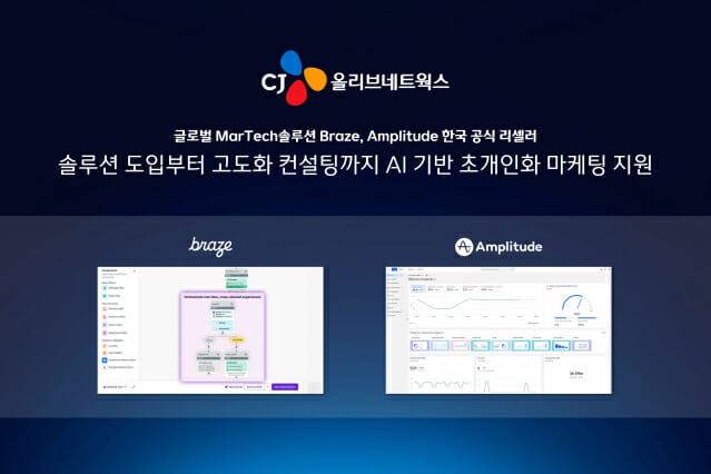 CJ올리브네트웍스가 글로벌 마테크(MarTech) 솔루션으로 AI 기반 초개인화 마케팅 주도한다. (이미지=CJ올리브네트웍스)