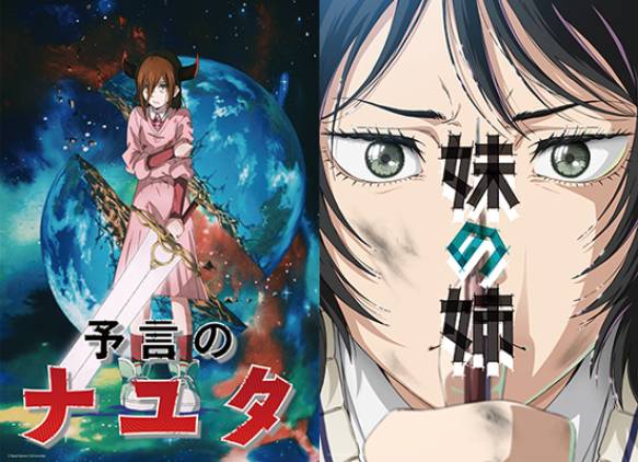 ‘예언의 나유타’, ‘여동생의 언니’ (제공: 메가박스중앙)