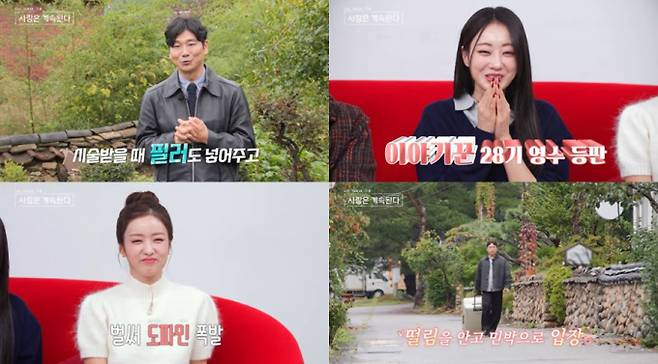 ‘나솔사계’ 28기 영수, 코성형 고백 (제공: ENA, SBS Plus)