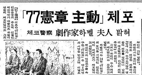 1977년 1월 16일자 3면.