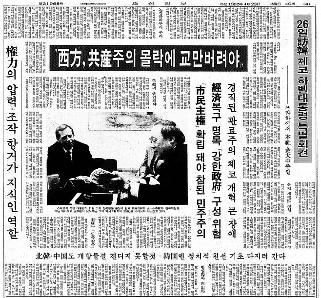 1992년 4월 23일자 4면.