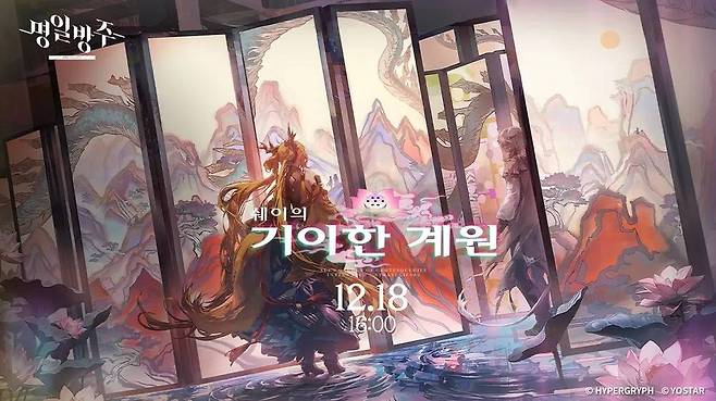 쉐이의 기이한 계원