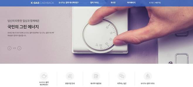 도시가스 절약 K-가스캐시백 누리집 화면.