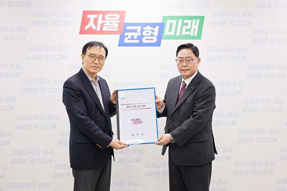 강수현 시장이 임태희 교육감에게 현안 건의문을 전달하고 기념촬영을 하고 있다. [사진=양주시]