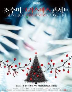 Poster for soporano Jo Su-mi's concert "My Secret Christmas" [SCREEN CAPTURE]
