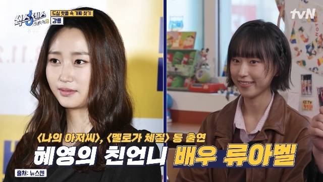 tvN ‘식스센스: 시티투어2’ 캡처