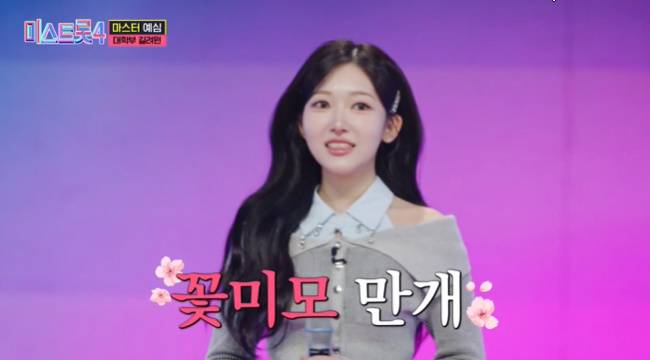 사진=TV CHOSUN ‘미스트롯4’  캡처