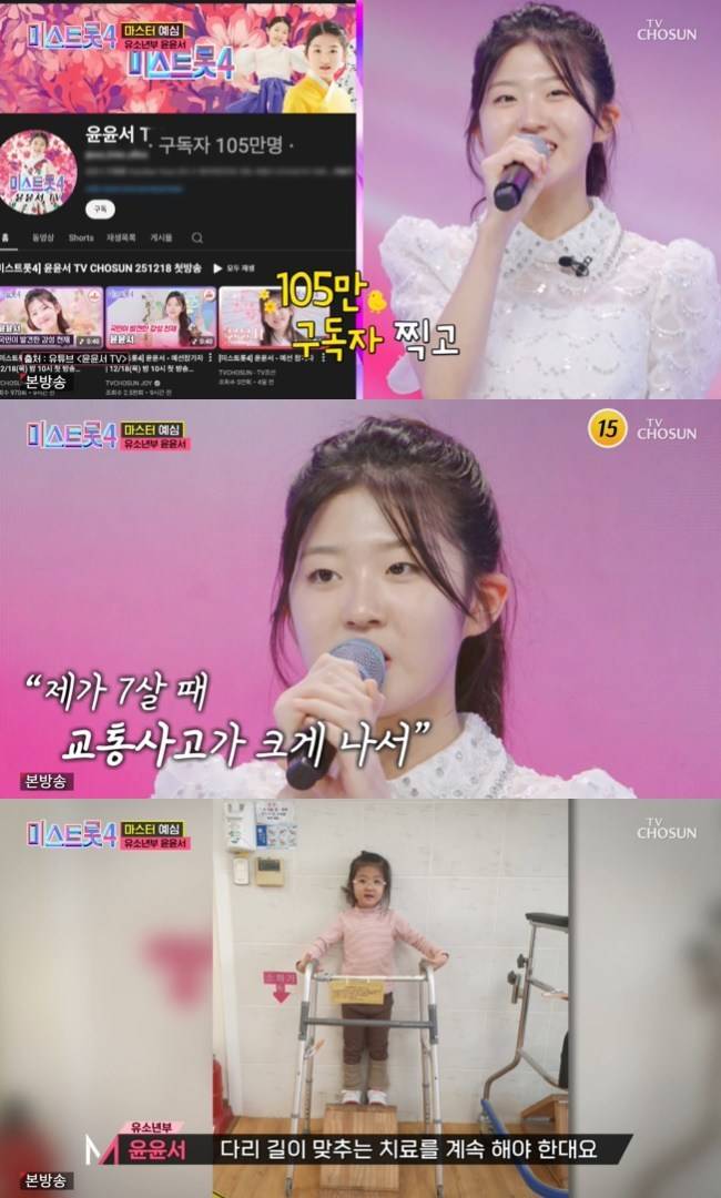 사진=TV CHOSUN ‘미스트롯4’ 캡처