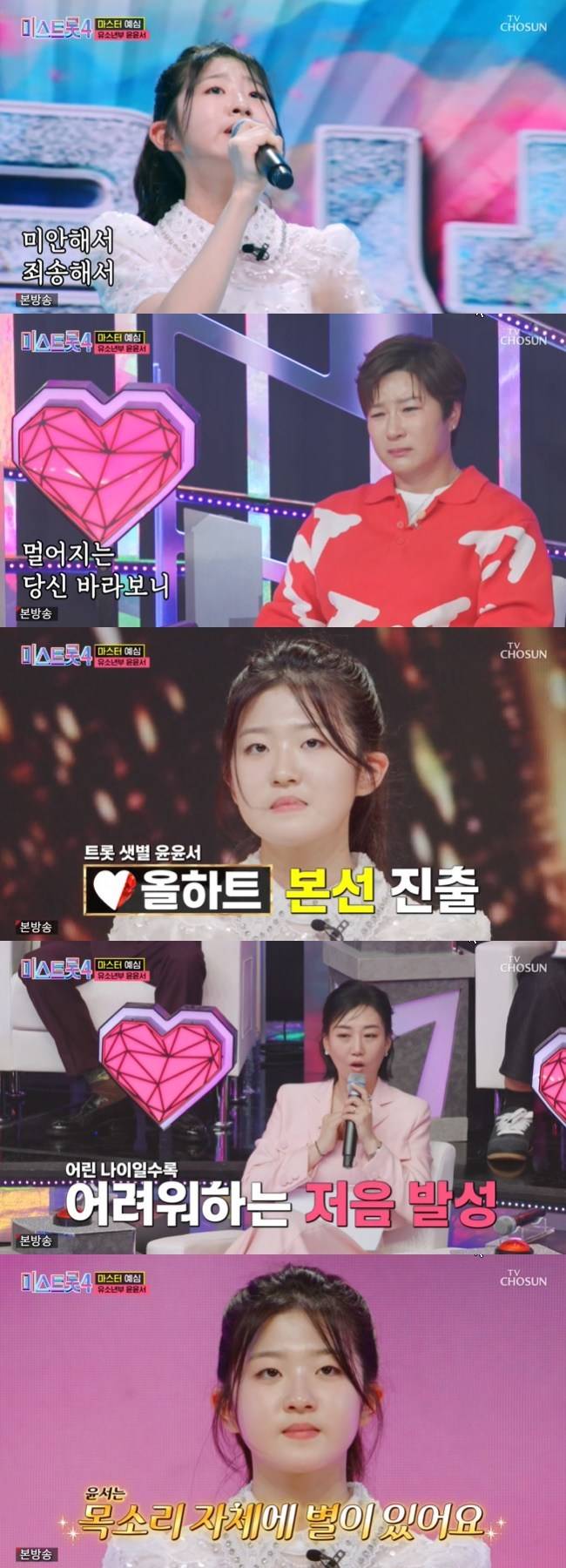 사진=TV CHOSUN ‘미스트롯4’ 캡처