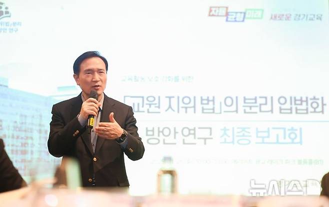 [의정부=뉴시스] 임태희 경기도교육감이 25일 수원 코트야드 메리어트에서 진행한 '교원지위법 분리 입법화 방안 연구 최종보고회'에서 인사말을 하고 있다. (사진=경기도교육청 제공) 2025.11.25 photo@newsis.com