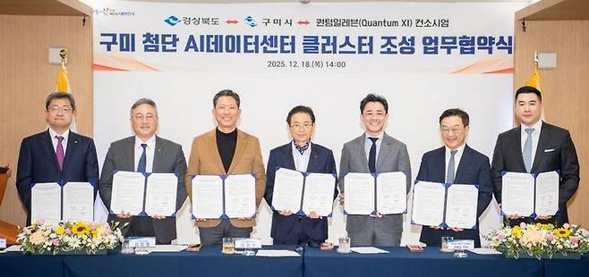 [구미=뉴시스] AI 데이터센터 조성. (사진=구미시 제공) 2025.12.18 photo@newsis.com *재판매 및 DB 금지