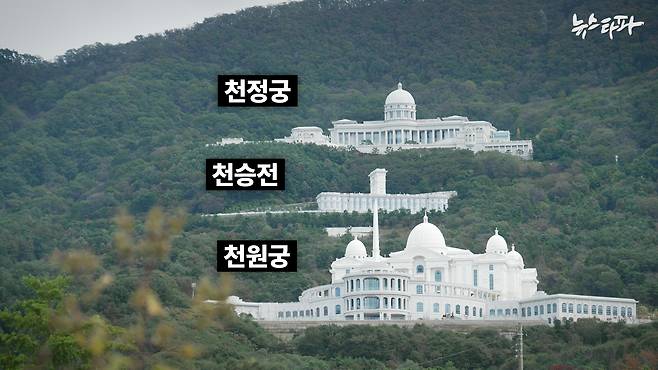 경기도 가평 설악면의 장락산 중턱엔 궁전 모습을 한 건물 세 채가 있다. 모두 세계평화통일가정연합, 통일교가 세웠다.